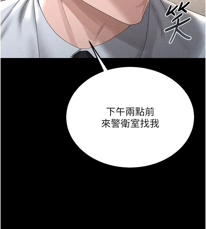 猎艳管理员 第3话-被抓到把柄的下场