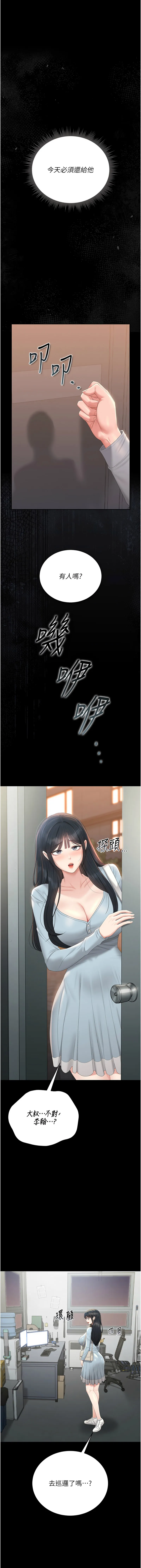 猎艳管理员 第26话