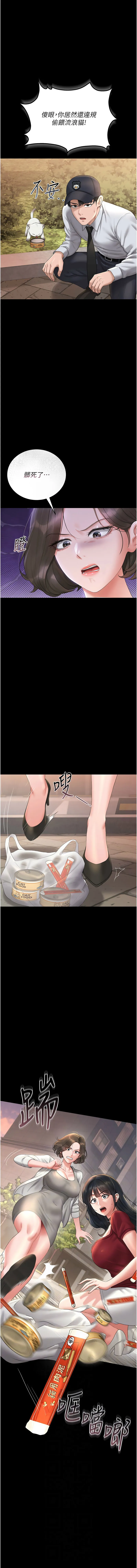 猎艳管理员 第14话