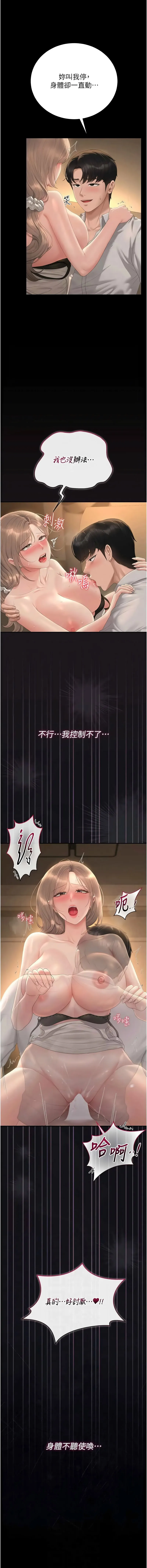 猎艳管理员 第44话