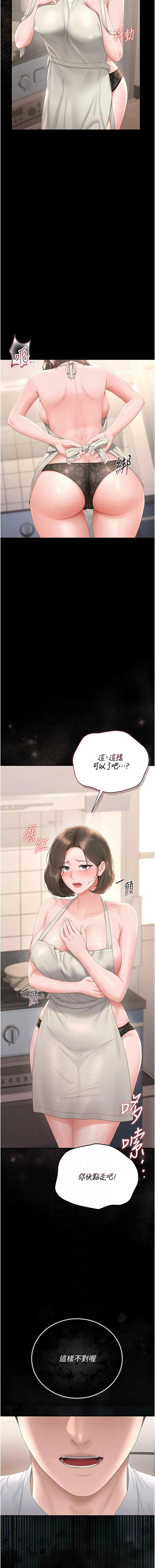 猎艳管理员 第31话