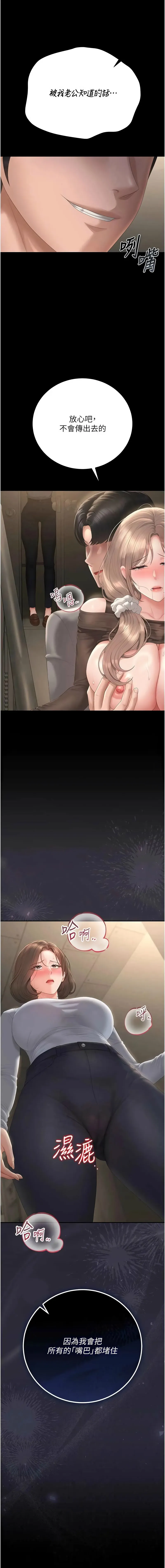 猎艳管理员 第51话
