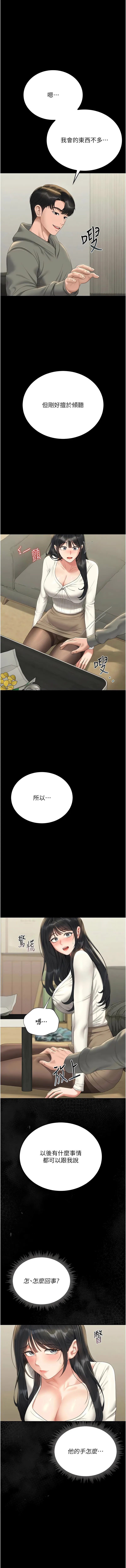 猎艳管理员 第20话