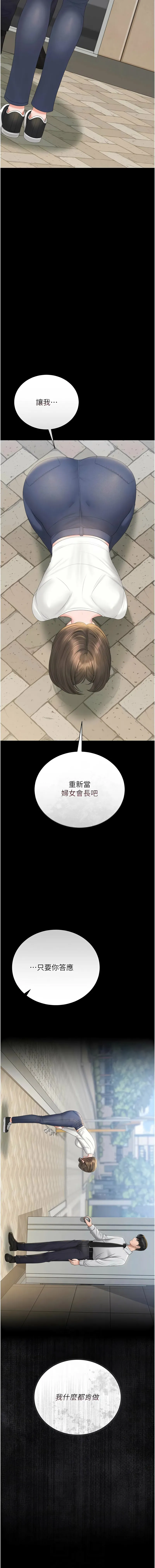 猎艳管理员 第24话