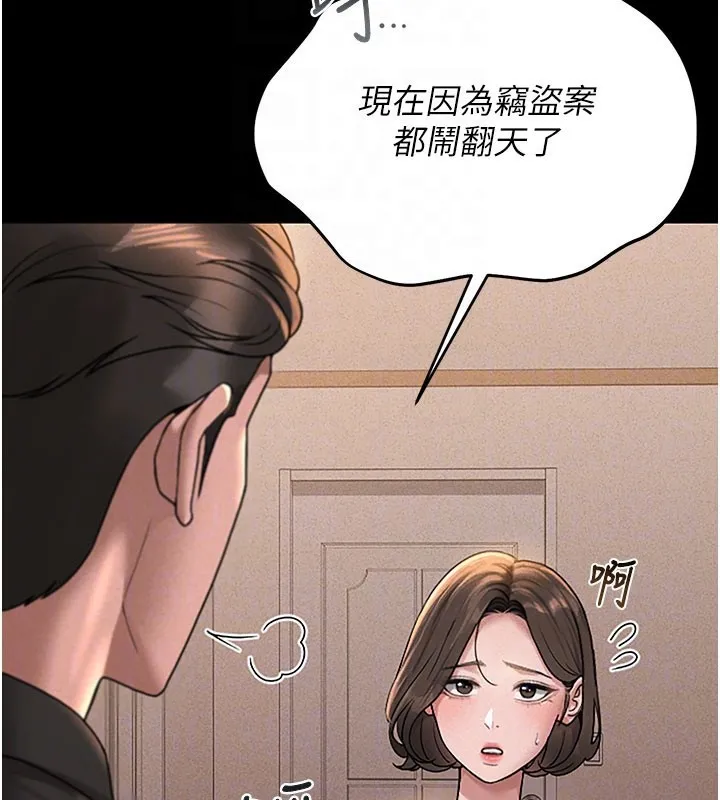 猎艳管理员 第3话-被抓到把柄的下场