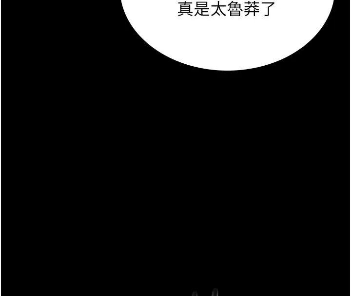 猎艳管理员 第3话-被抓到把柄的下场