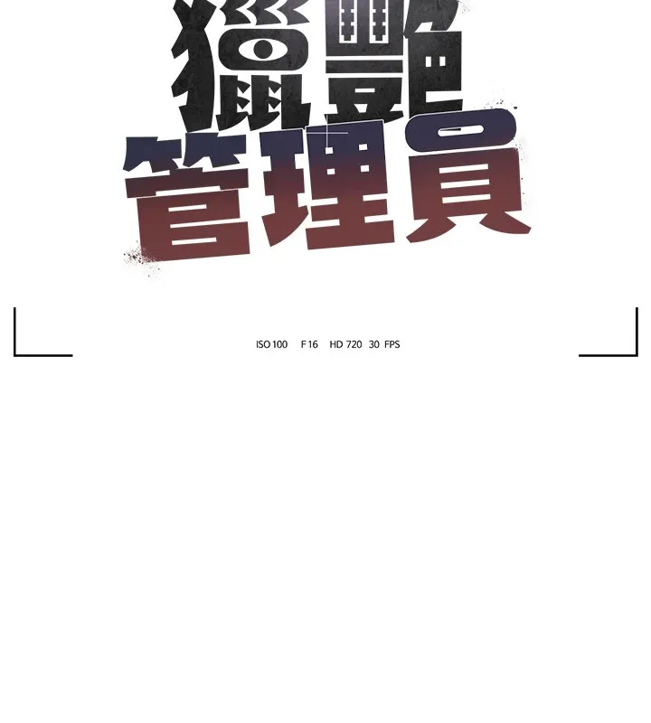 猎艳管理员 第1话-管理员的第一个任务