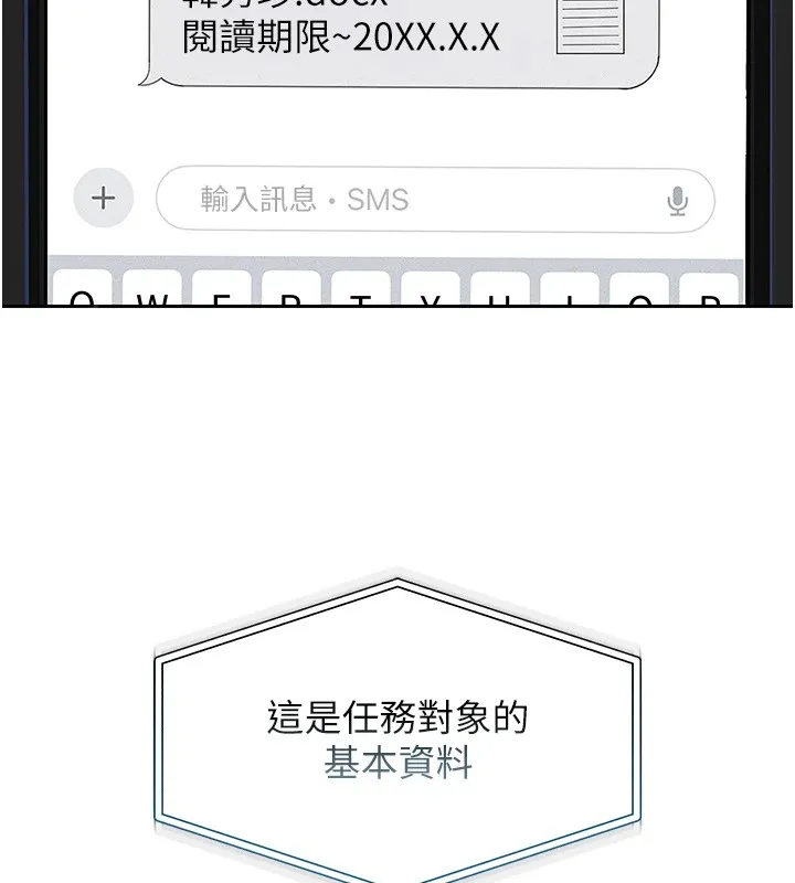 猎艳管理员 第1话-管理员的第一个任务