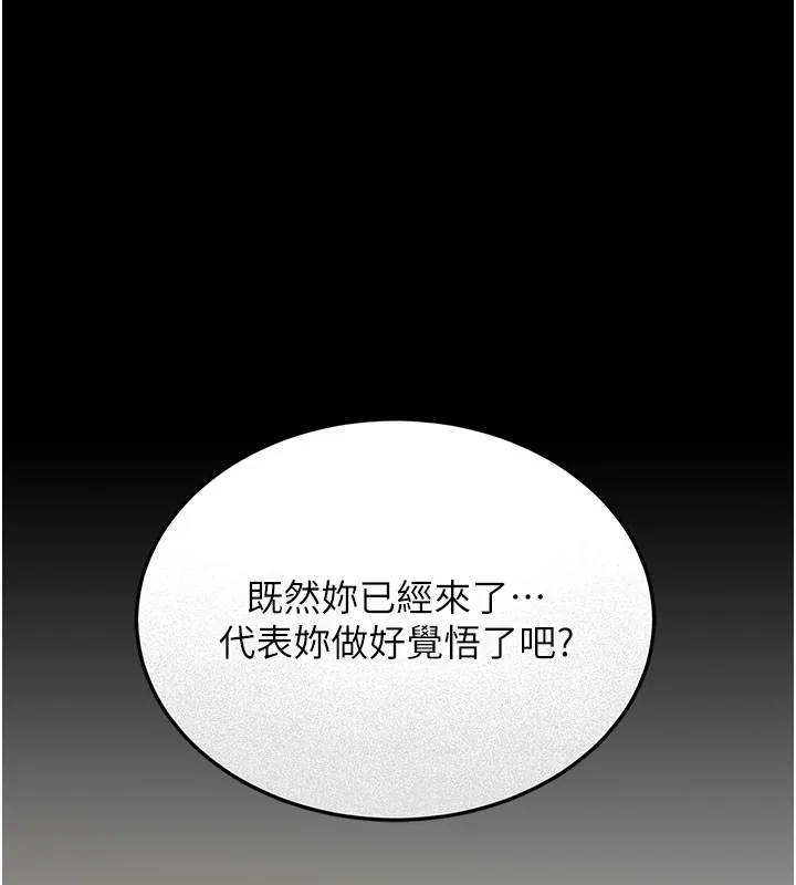 猎艳管理员 第3话-被抓到把柄的下场