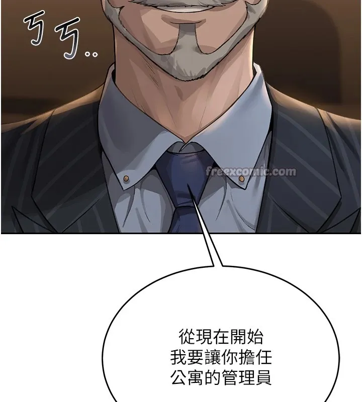 猎艳管理员 第1话-管理员的第一个任务