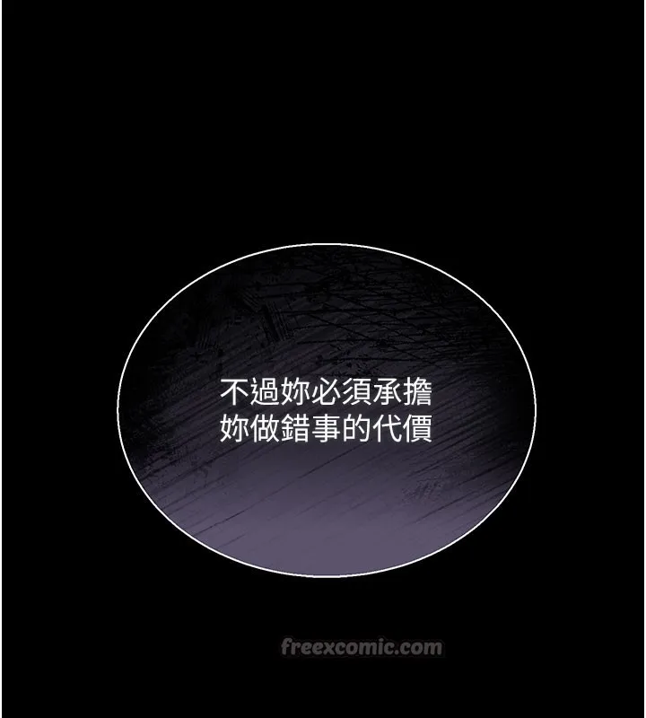 猎艳管理员 第3话-被抓到把柄的下场