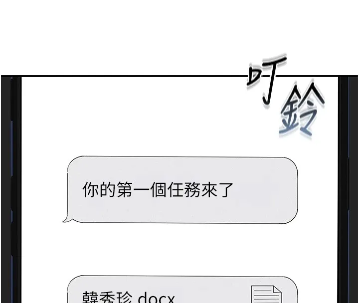 猎艳管理员 第1话-管理员的第一个任务