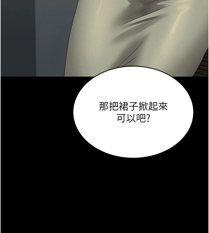 猎艳管理员 第3话-被抓到把柄的下场