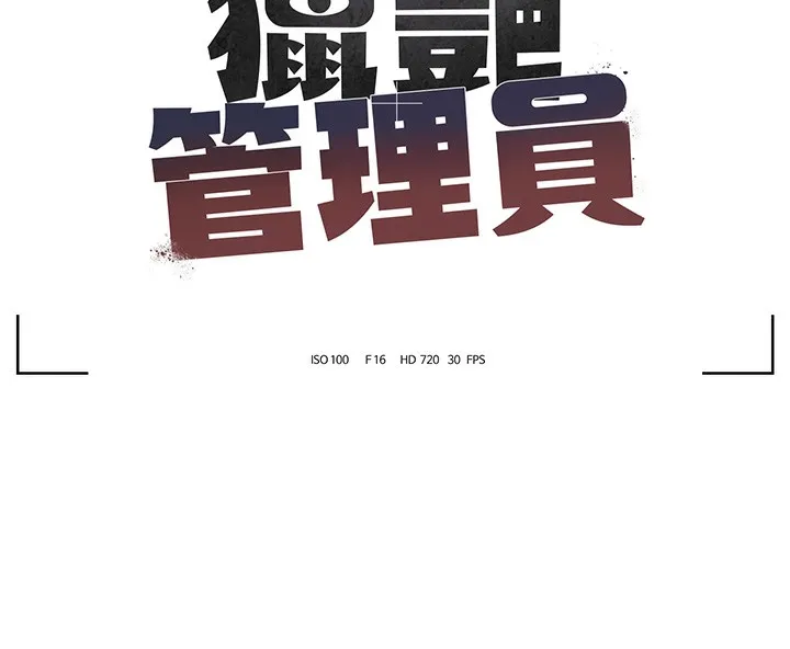 猎艳管理员 第2话-偷窥女住户的私生活