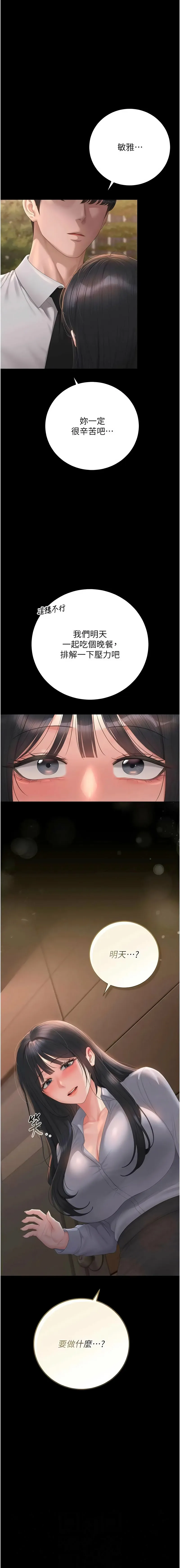 猎艳管理员 第53话