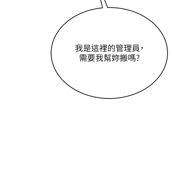 猎艳管理员 第1话-管理员的第一个任务