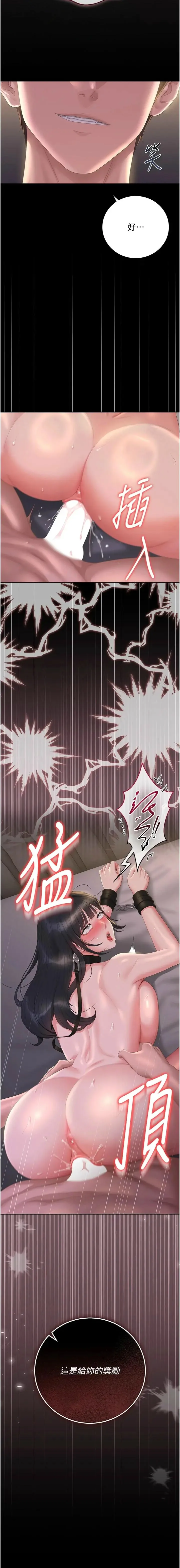 猎艳管理员 第56话