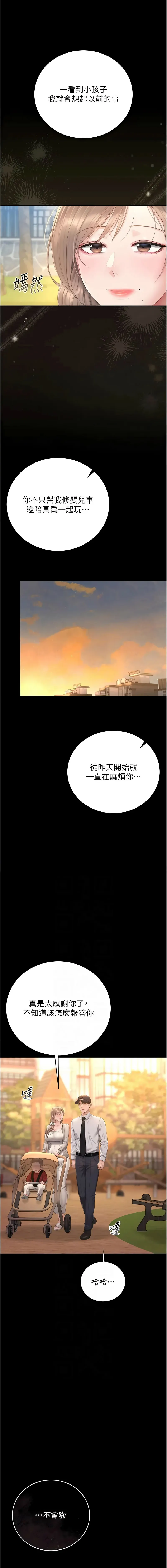 猎艳管理员 第41话