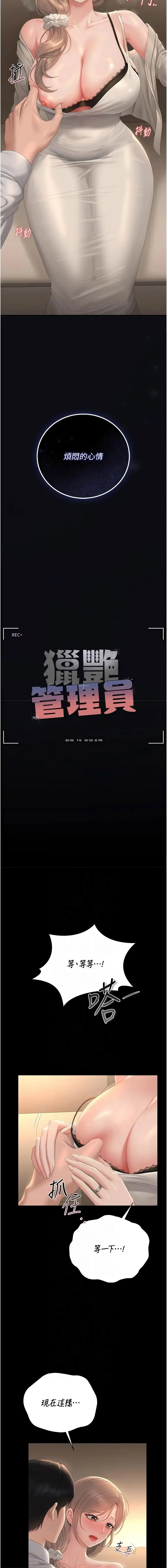 猎艳管理员 第42话
