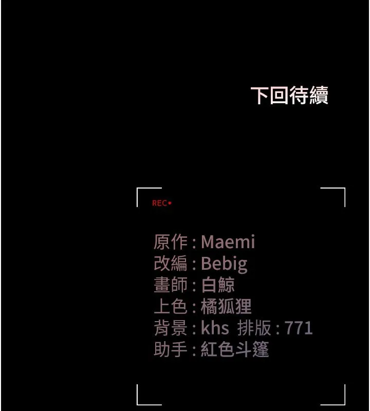 猎艳管理员 第3话-被抓到把柄的下场