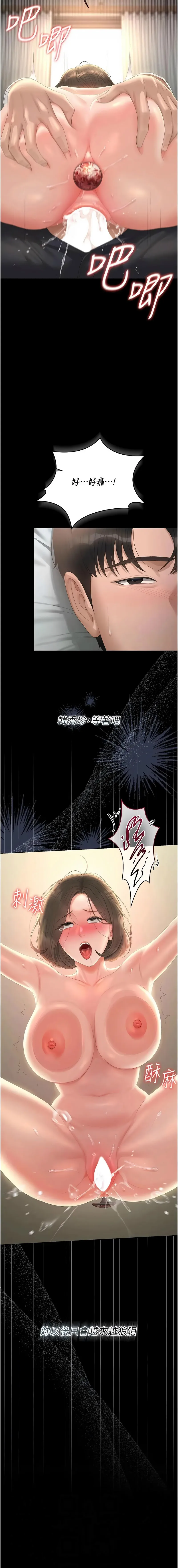 猎艳管理员 第59话