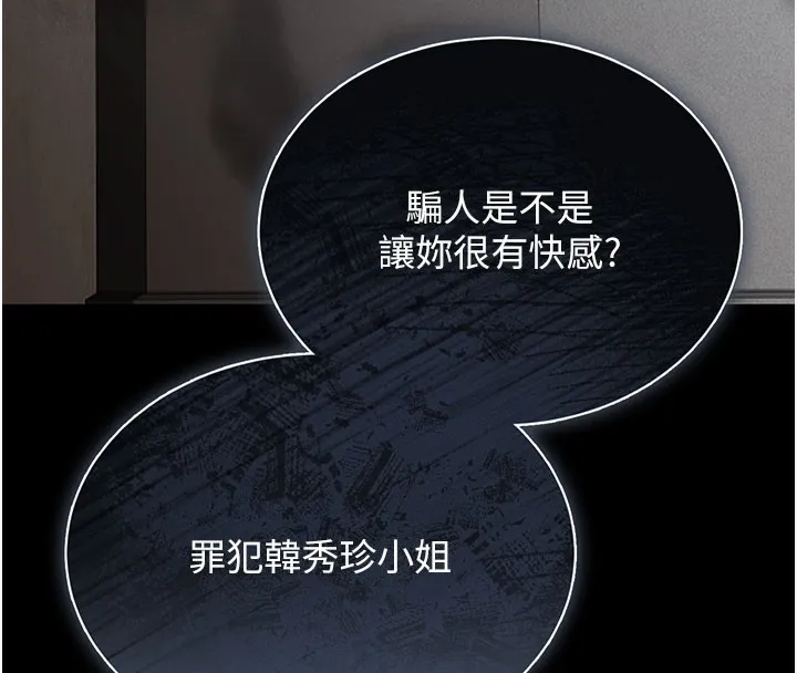 猎艳管理员 第3话-被抓到把柄的下场