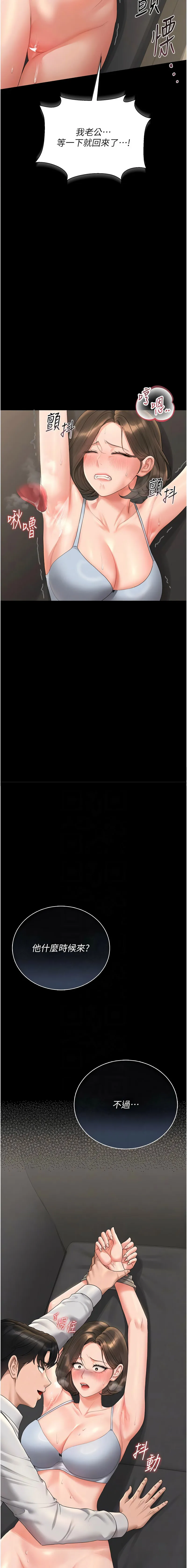 猎艳管理员 第16话