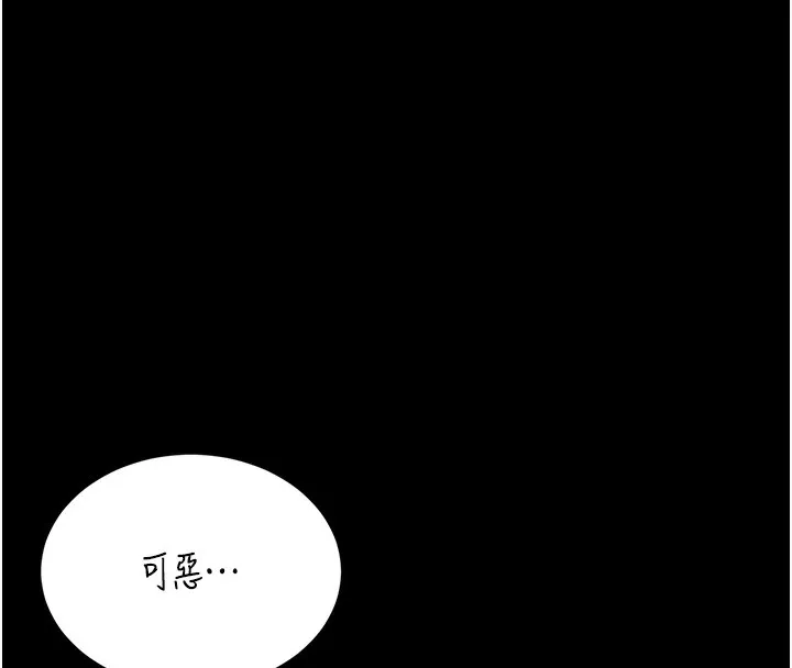 猎艳管理员 第3话-被抓到把柄的下场