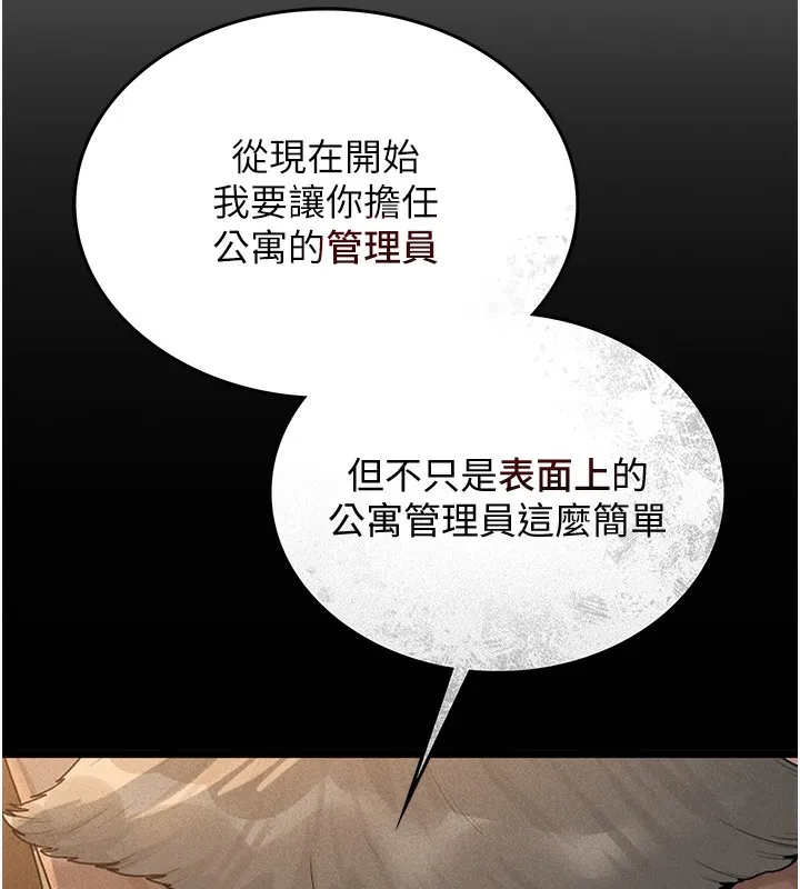 猎艳管理员 第2话-偷窥女住户的私生活