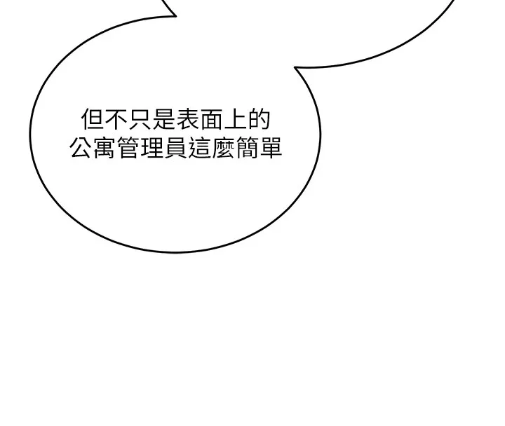 猎艳管理员 第1话-管理员的第一个任务