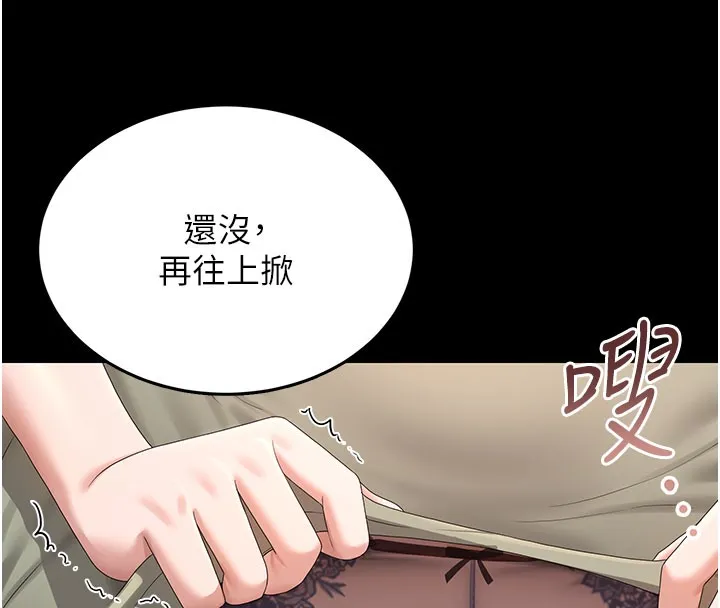 猎艳管理员 第3话-被抓到把柄的下场