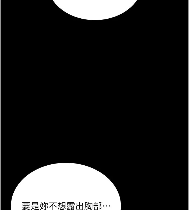 猎艳管理员 第3话-被抓到把柄的下场