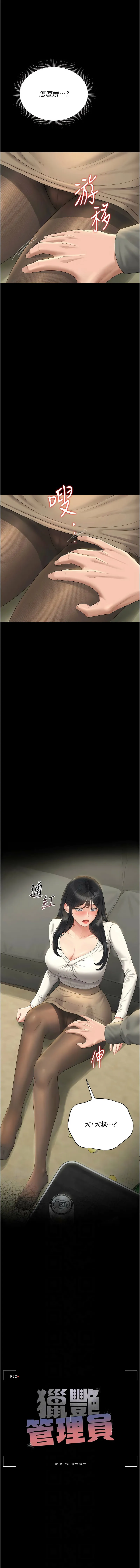 猎艳管理员 第20话