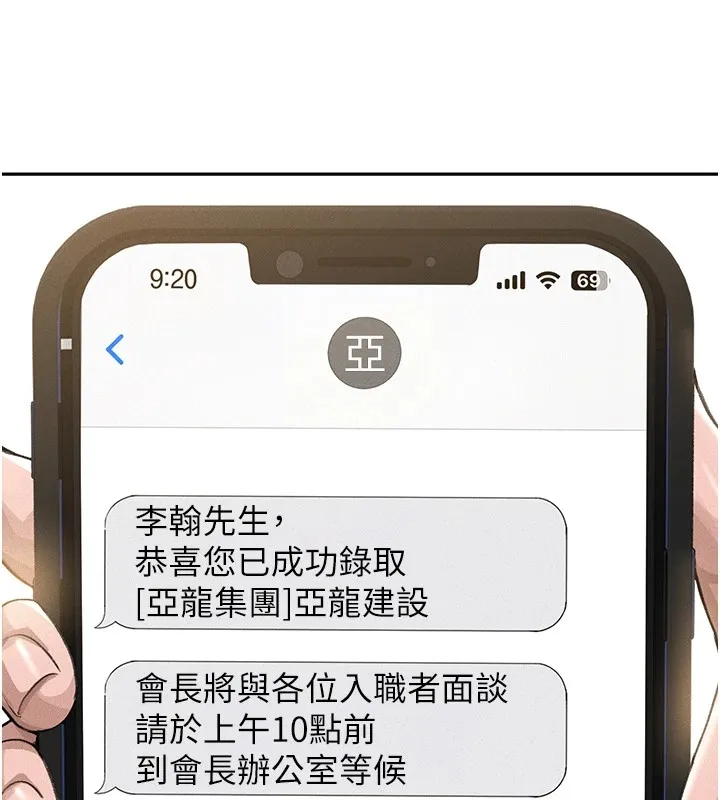 猎艳管理员 第1话-管理员的第一个任务