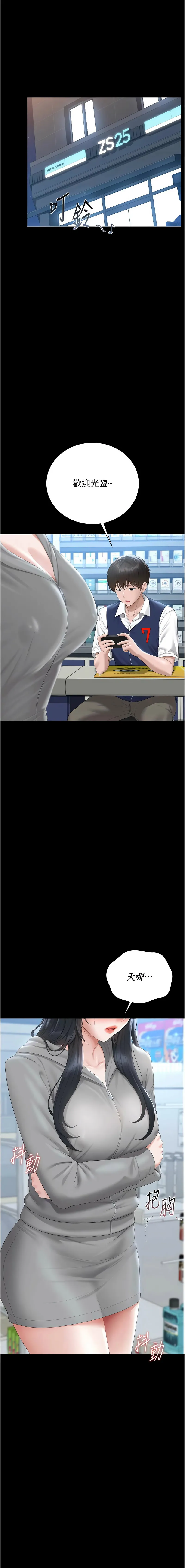 猎艳管理员 第35话
