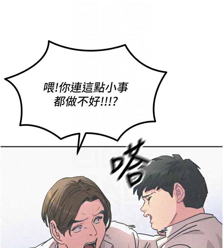 恶次人生 第2话-四分五裂的友谊