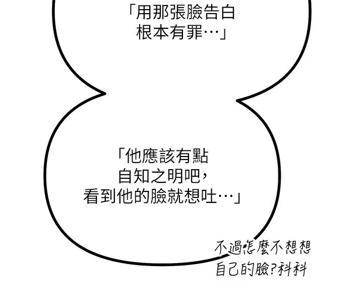 恶次人生 第2话-四分五裂的友谊