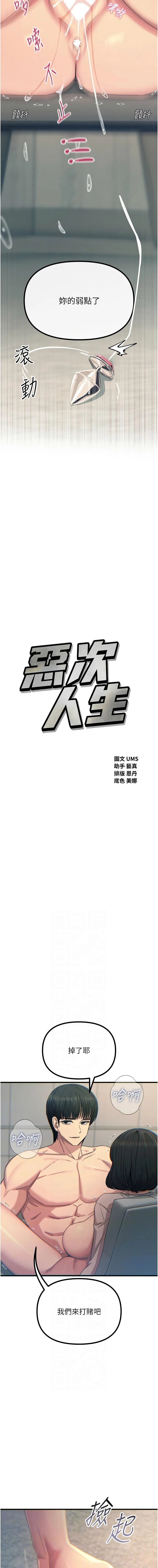 恶次人生 第42话