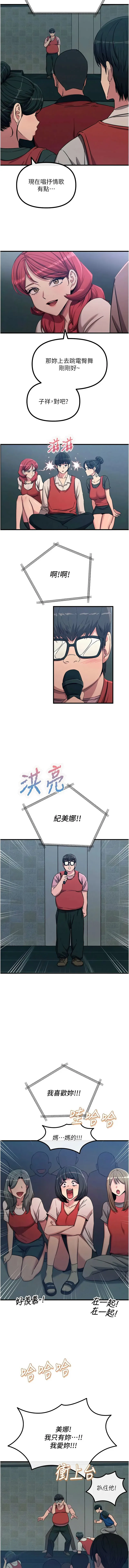 恶次人生 第67话