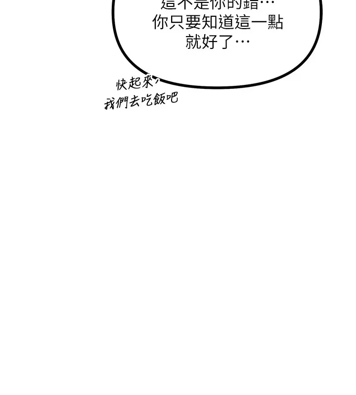 恶次人生 第2话-四分五裂的友谊