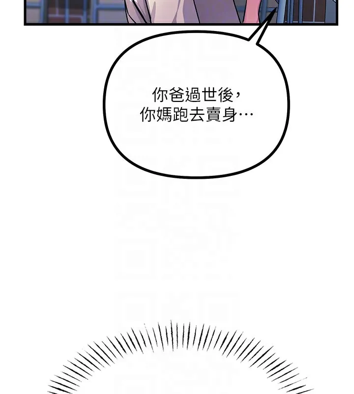 恶次人生 第2话-四分五裂的友谊