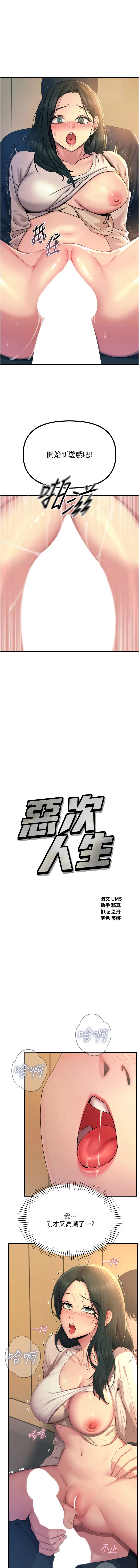 恶次人生 第29话