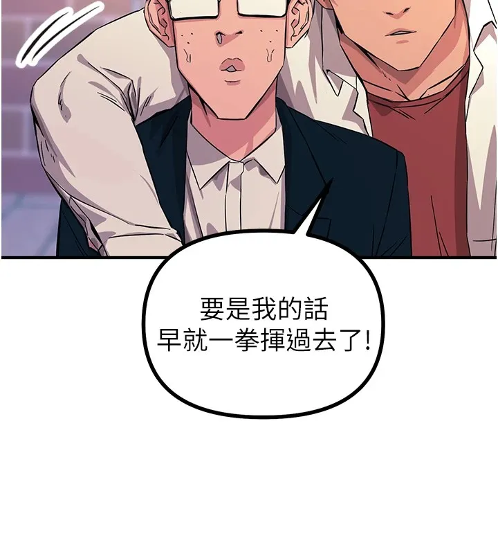 恶次人生 第2话-四分五裂的友谊