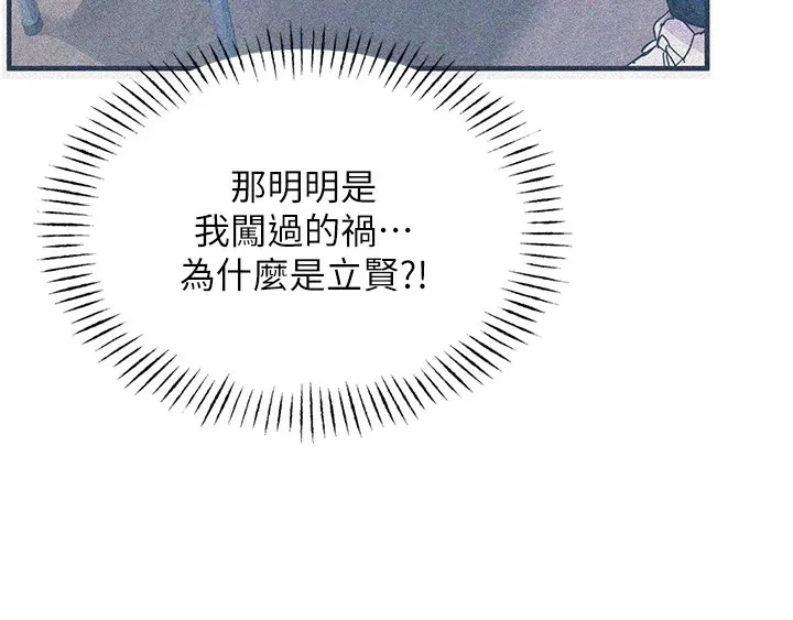 恶次人生 第2话-四分五裂的友谊