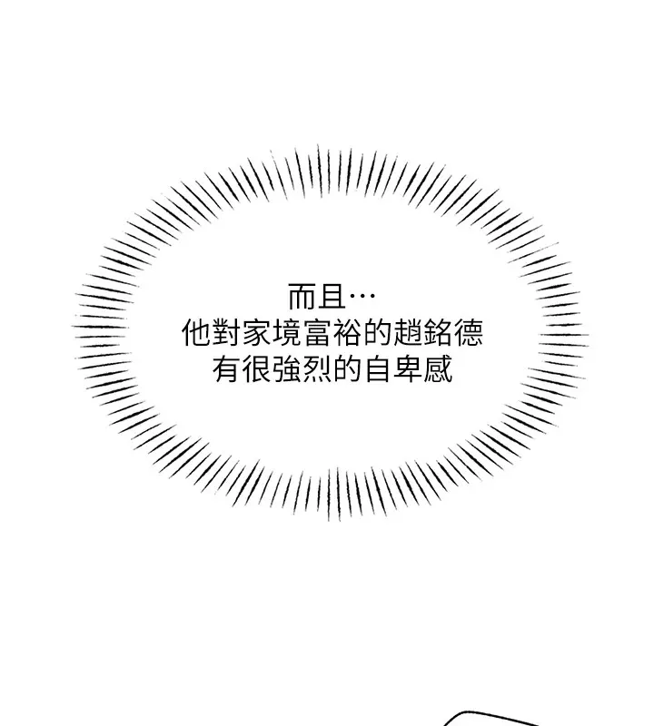 恶次人生 第2话-四分五裂的友谊