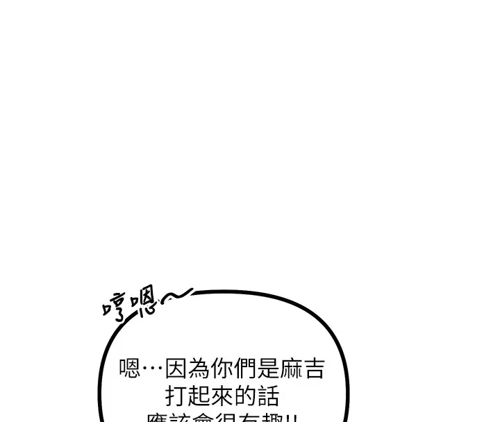 恶次人生 第2话-四分五裂的友谊