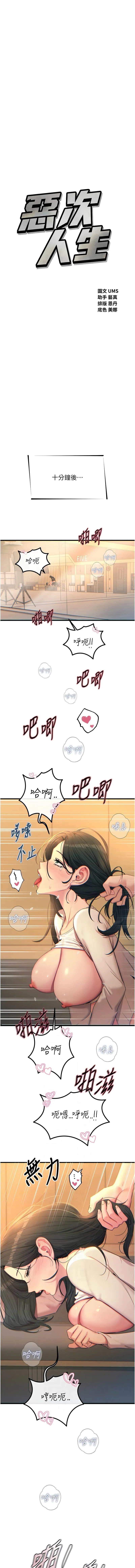 恶次人生 第31话