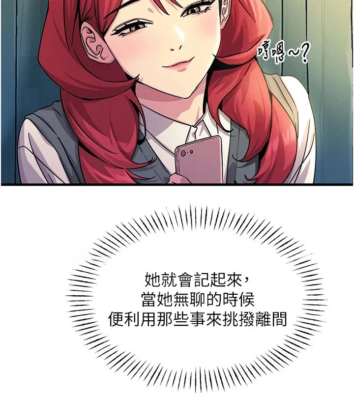 恶次人生 第2话-四分五裂的友谊