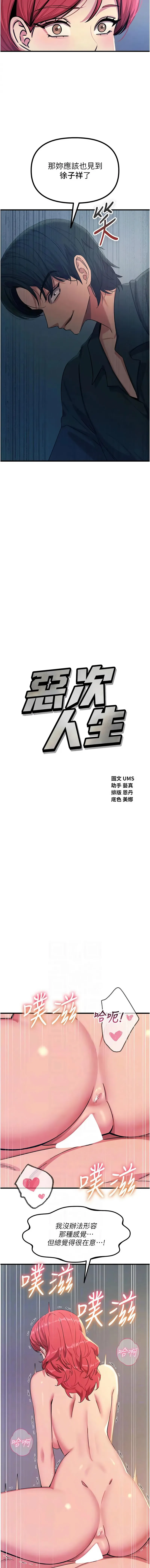 恶次人生 第70话