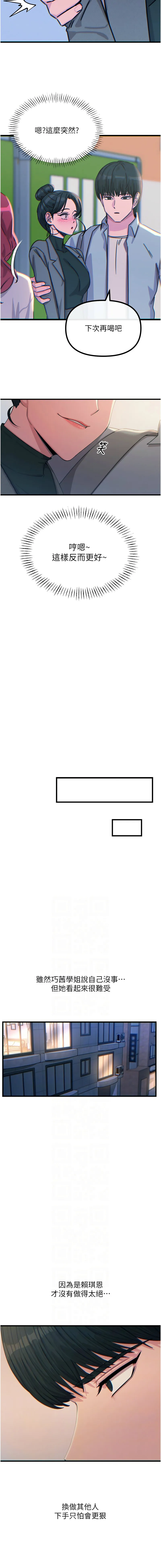 恶次人生 第33话